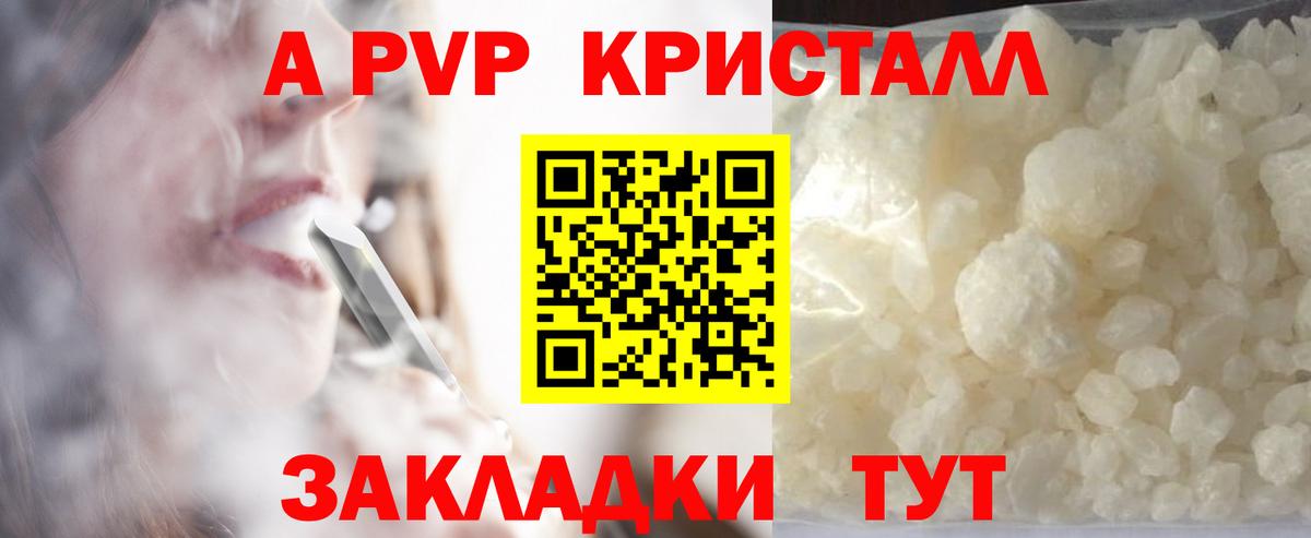 Еманжелинск  APVP Crystall  A-PVP СК  наркошоп  Вход с VPN 