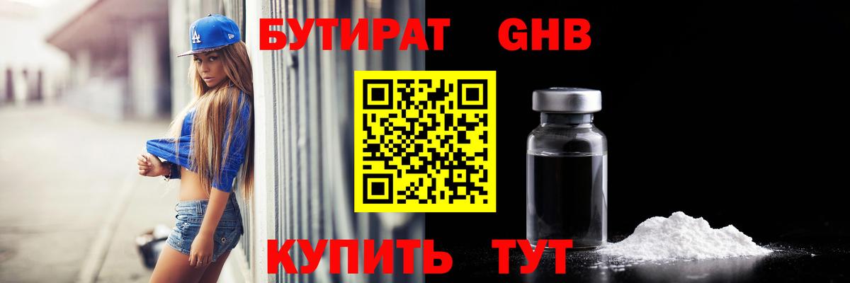БУТИРАТ жидкий экстази Еманжелинск