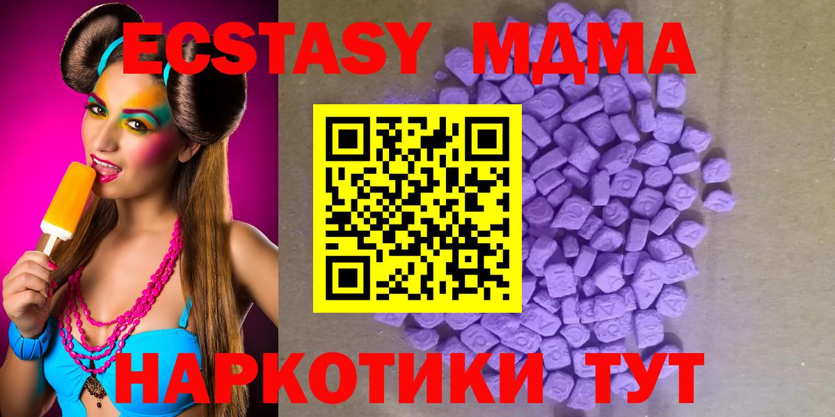 ЭКСТАЗИ MDMA  Ecstasy диски  Вход с VPN  Ecstasy  маркетплейс наркотические препараты  Еманжелинск 