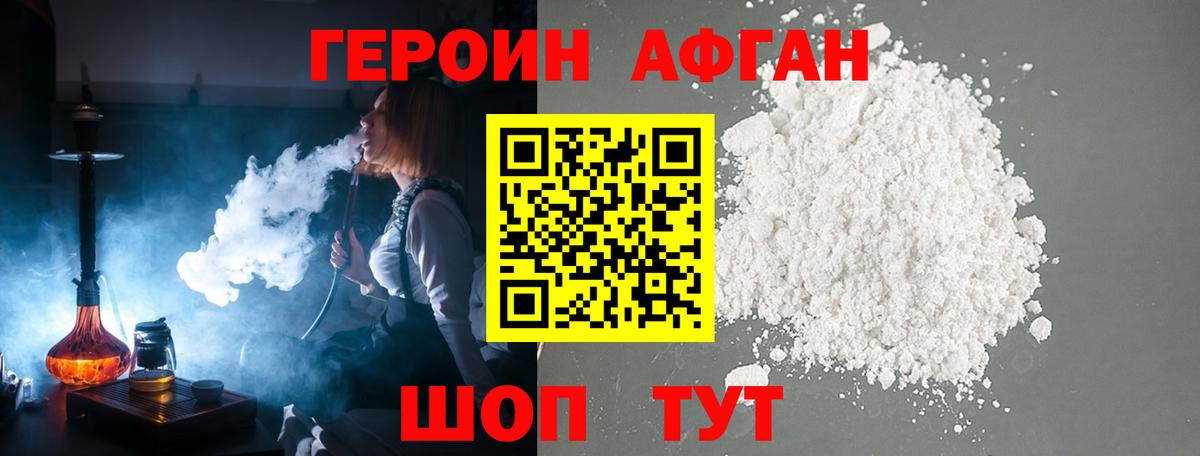 ГЕРОИН афганец  Вход с VPN  Еманжелинск 