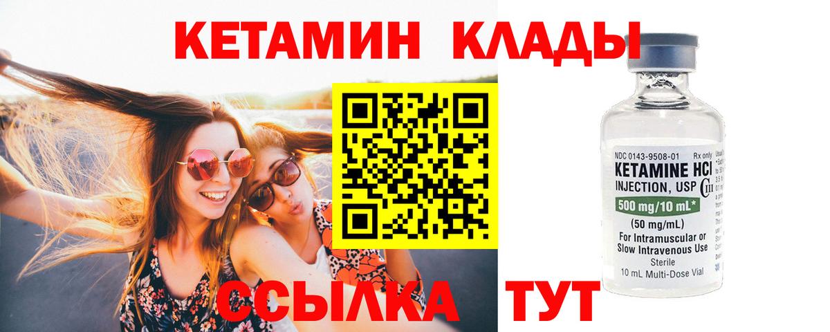 КЕТАМИН ketamine  Вход с VPN  Еманжелинск 