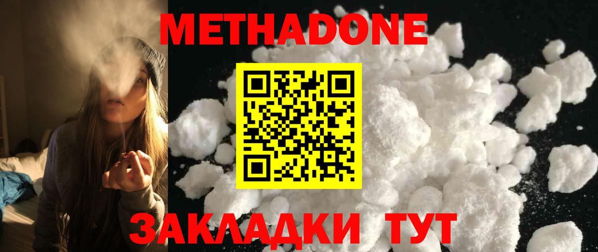 Метадон белоснежный  МЕТАДОН methadone  Еманжелинск  Вход с VPN 
