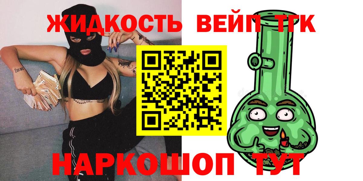 ТГК жижа Еманжелинск